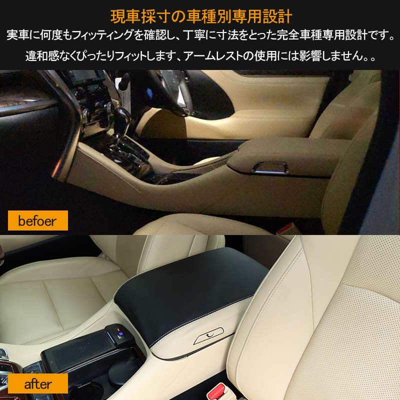 アルファード 30系 ヴェルファイア 前期/後期 アームレストカバー ブラック×ベージュ アームレストボックス保護カバー インパネ 内装 パーツ アクセサリー