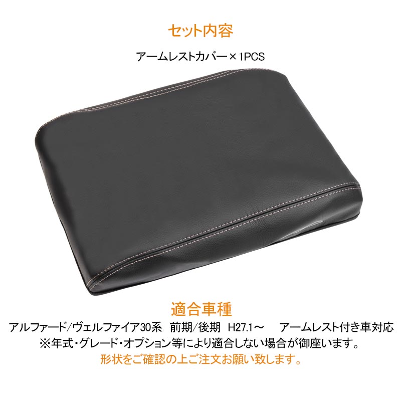 アルファード 30系 ヴェルファイア 前期/後期 アームレストカバー ブラック 1PCS アームレストボックス保護カバー インテリアパネル 内装 アクセサリー