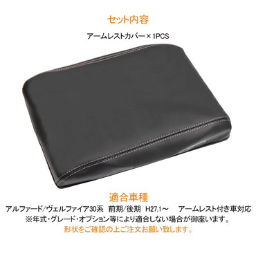 アルファード 30系 ヴェルファイア 前期/後期 アームレストカバー ブラック 1PCS アームレストボックス保護カバー インテリアパネル 内装 アクセサリー