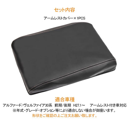 アルファード 30系 ヴェルファイア 前期/後期 アームレストカバー ブラック 1PCS アームレストボックス保護カバー インテリアパネル 内装 アクセサリー