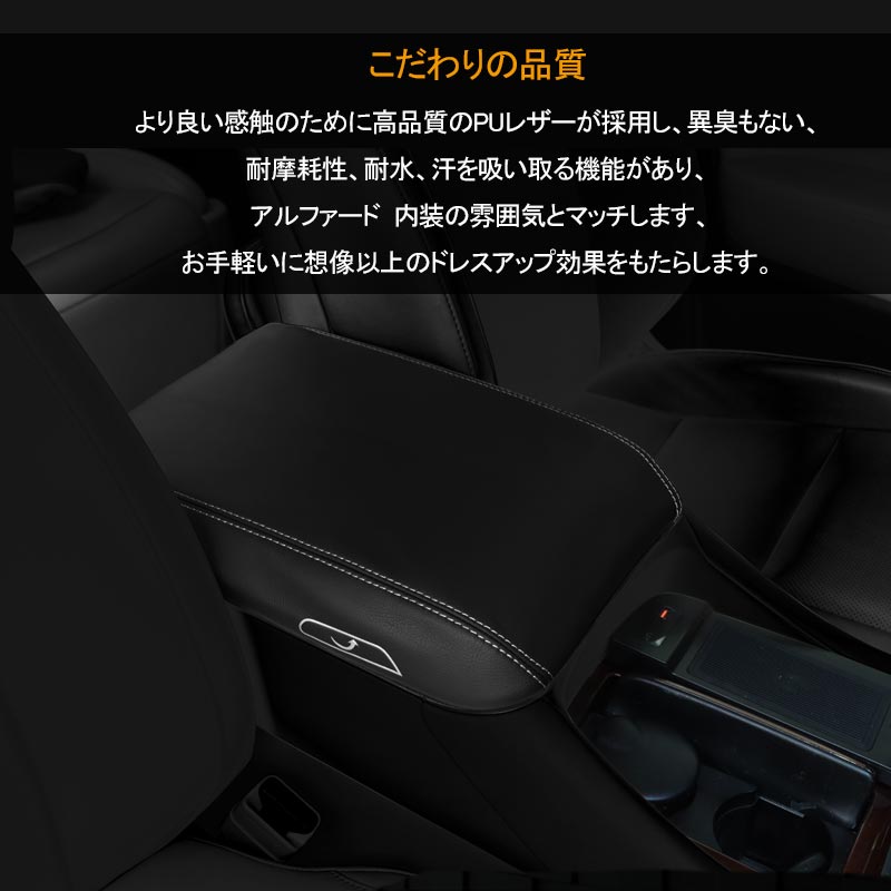 アルファード 30系 ヴェルファイア 前期/後期 アームレストカバー ブラック 1PCS アームレストボックス保護カバー インテリアパネル 内装 アクセサリー