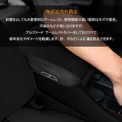 アルファード 30系 ヴェルファイア 前期/後期 アームレストカバー ブラック 1PCS アームレストボックス保護カバー インテリアパネル 内装 アクセサリー