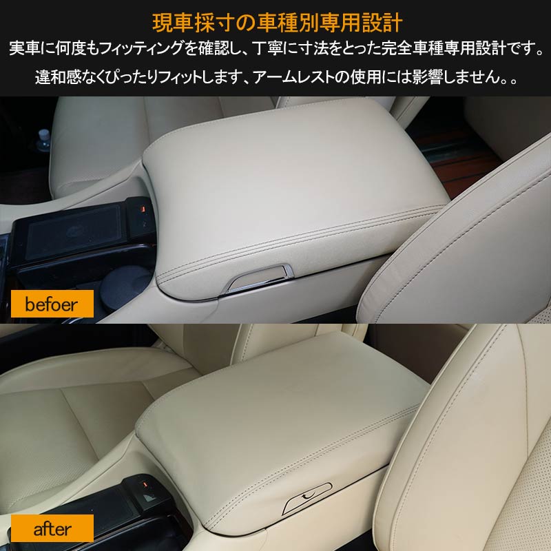 アルファード 30系 ヴェルファイア 前期/後期 アームレストカバー ベージュ 1PCS アームレストボックス保護カバー インテパネ 内装 パーツ アクセサリー