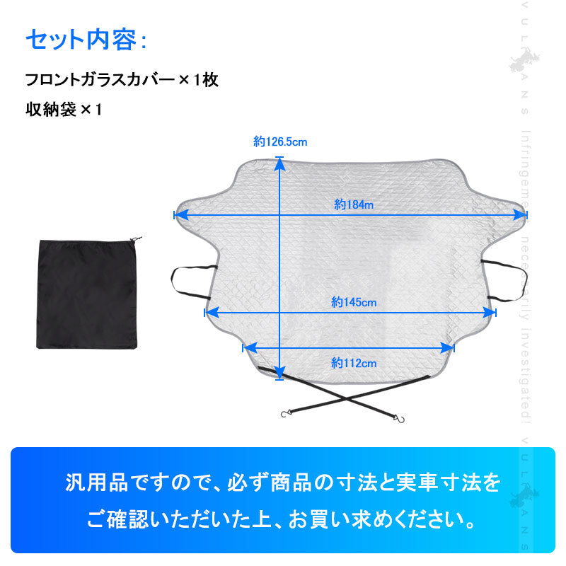 汎用 フロントガラスカバー Mサイズ 1枚 冬夏兼用 フロントガラスシート 3層構造 凍結防止 厚手 サンシェード 日よけ 紫外線防止 積雪 遮光 防水 外装 パーツ