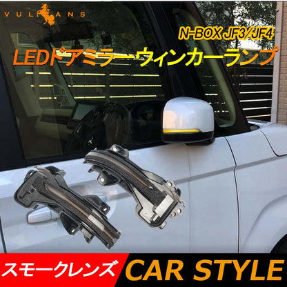 本田車用 N-BOX JF3/JF4 LEDドアミラーウィンカーランプ スモークレンズ 流れるウィンカー機能付 工具付 取付簡単 外装 パーツ LEDシーケンシャル