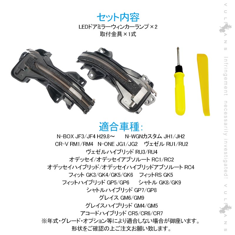 本田車用 N-BOX JF3/JF4 LEDドアミラーウィンカーランプ スモークレンズ 流れるウィンカー機能付 工具付 取付簡単 外装 パーツ LEDシーケンシャル