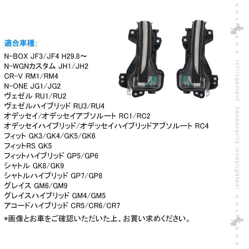 本田車用 N-BOX JF3/JF4 LEDドアミラーウィンカーランプ クリアレンズ 流れるウィンカー機能付 工具付 取付簡単 外装 パーツ LEDシーケンシャル