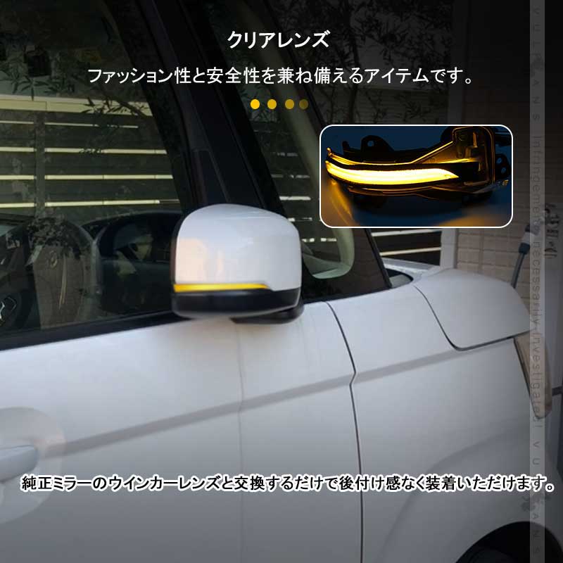 本田車用 N-BOX JF3/JF4 LEDドアミラーウィンカーランプ クリアレンズ 流れるウィンカー機能付 工具付 取付簡単 外装 パーツ LEDシーケンシャル