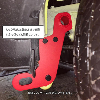 新型ジムニー JB64W シエラ JB74 助手席側用 フロント用 牽引フック 純正バンパー対応 スチール製 8mm厚 レッド 外装  パーツ アクセサリー カスタム jimny