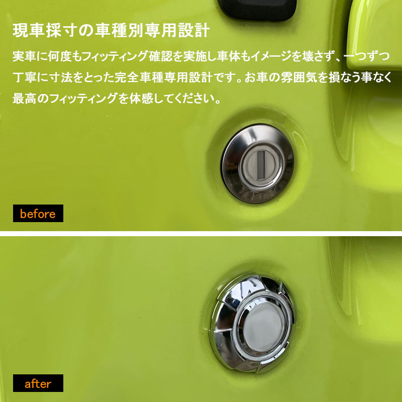 ジムニー JB64W/シエラ JB74 キーホールカバータフネス メッキ仕上げ 2個 エアロ 外装 カスタム パーツ アクセサリー ドアロックシリンダーカバー