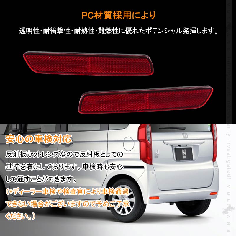 N-BOX JF3/JF4 LEDリフレクター 左右セット 車検対応 反射板機能付 テールライト 反射板付 スモール/ブレーキ連動 ブレーキランプ 外装 パーツ NBOX