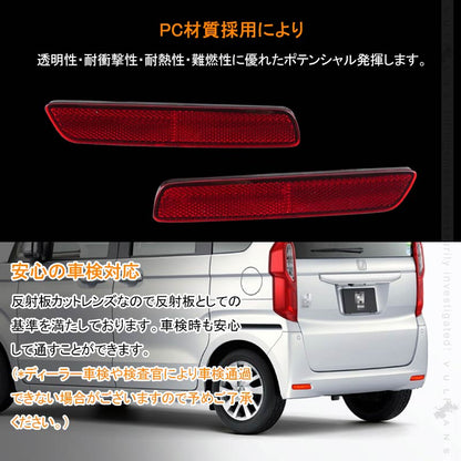 N-BOX JF3/JF4 LEDリフレクター 左右セット 車検対応 反射板機能付 テールライト 反射板付 スモール/ブレーキ連動 ブレーキランプ 外装 パーツ NBOX