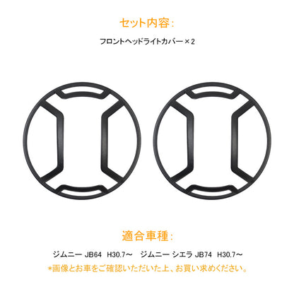 新型ジムニー JB64W/JB74 フロントヘッドライトカバー 装飾フレーム ブラック 2PCS ヘッドライトガーニッシュ 鉄製 外装 パーツ アクセサリー