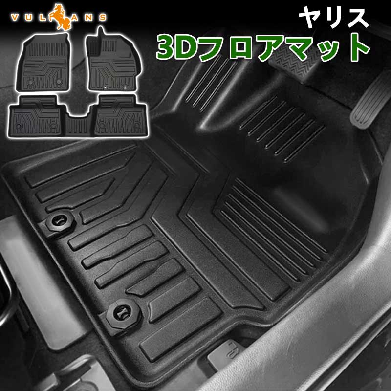 新型ヤリス 3D フロアマット 3枚セット TPE材質 立体成型 耐摩擦 耐汚れ カーマット ズレ防止 内装 カスタム パーツ 消臭 抗菌効果 用品 アクセサリー yaris