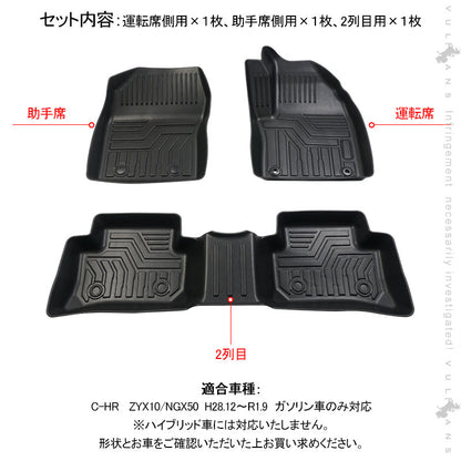 C-HR ガソリン車用 3D フロアマット 3枚 TPE材質 立体成型 耐摩擦 耐汚れ カーマット ズレ防止 内装 カスタム パーツ 消臭 抗菌効果 用品 アクセサリー CHR
