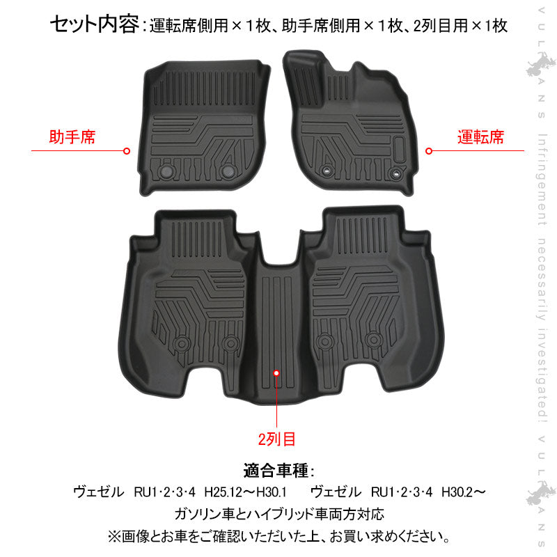 ヴェゼル RU1･2･3･4 後期 ハイブリッド車 3D フロアマット 3枚 TPE材質 立体成型 カーマット ズレ防止 内装 カスタム パーツ 消臭 抗菌効果 トランクマット
