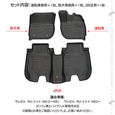 ヴェゼル RU1･2･3･4 後期 ハイブリッド車 3D フロアマット 3枚 TPE材質 立体成型 カーマット ズレ防止 内装 カスタム パーツ 消臭 抗菌効果 トランクマット