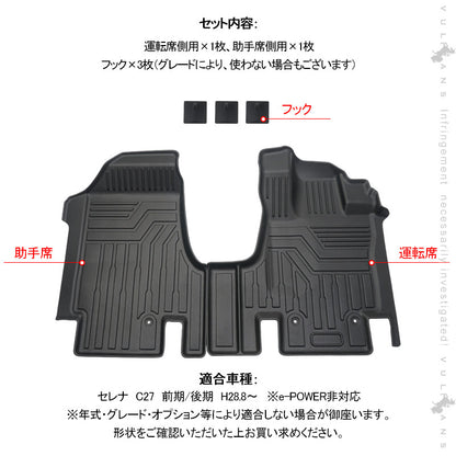 セレナ C27 前期/後期 3Dフロアマット 2枚  TPE材質 立体成型 カーマット ズレ防止 内装 カスタム パーツ 消臭 抗菌効果 用品 セカンドマット トランクマット