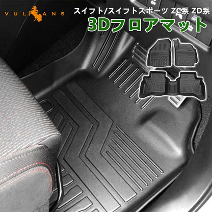 新型スイフト/スイフトスポーツ 3D フロアマット 3枚 TPE材質 立体成型 カーマット ズレ防止 内装 カスタム パーツ 消臭 抗菌効果 用品 トランクマット SWIFT