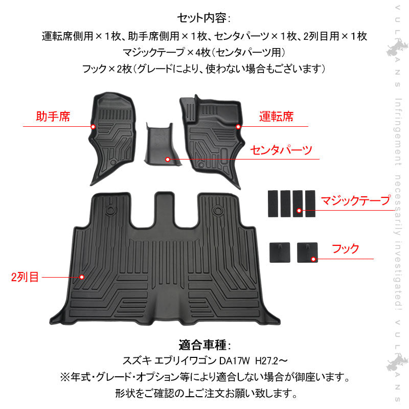 スズキ エブリイワゴン DA17W 3D フロアマット ４枚 TPE材質 立体成型 カーマット ズレ防止 内装 パーツ 消臭 用品 ラゲージトレイ ラゲージマット