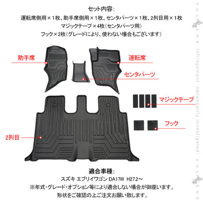 スズキ エブリイワゴン DA17W 3D フロアマット ４枚 TPE材質 立体成型 カーマット ズレ防止 内装 パーツ 消臭 用品 ラゲージトレイ ラゲージマット