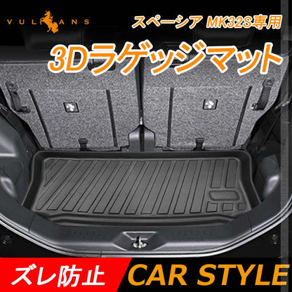 スペーシア MK32S専用 3Dラゲッジマット 1枚 TPE材質 立体成型 カーマット ズレ防止 内装 カスタム パーツ 消臭 抗菌効果 用品 トランクマット