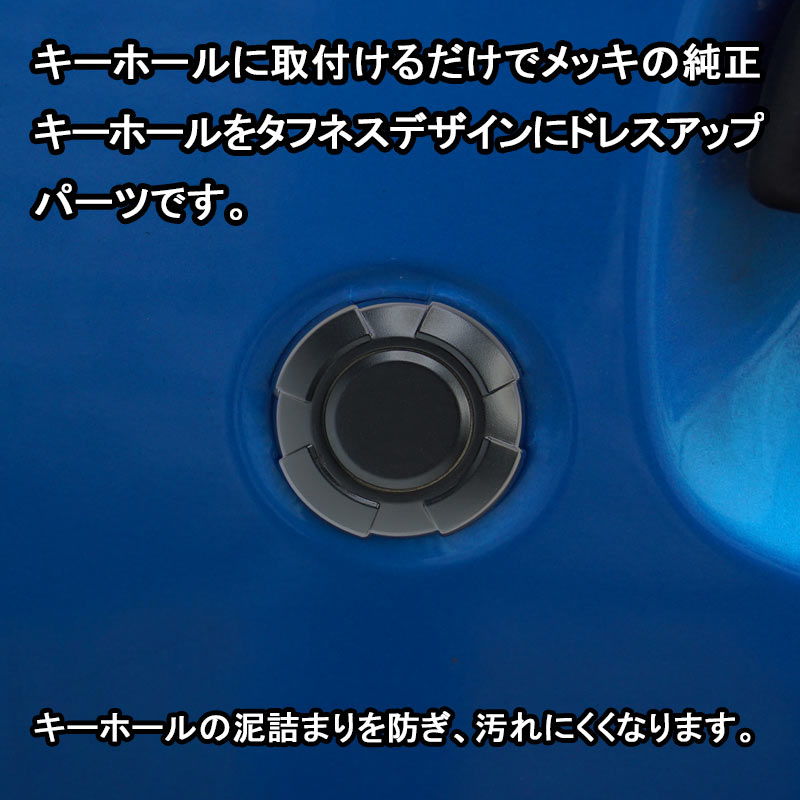 ジムニー JB64W/シエラ JB74 キーホールカバータフネス ブラック 2個セット エアロ 外装 カスタム パーツ アクセサリー ドアロックシリンダーカバー
