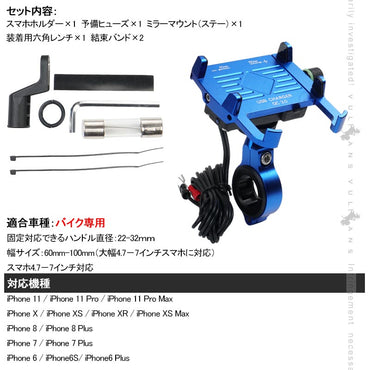 QC3.0充電 バイク スマホホルダー ブルー 360度回転可 アルミ合金 スイッチ付 USBポート 防水カバー付 車載充電器 スマホ アドレス125 XTZ125 二輪車用