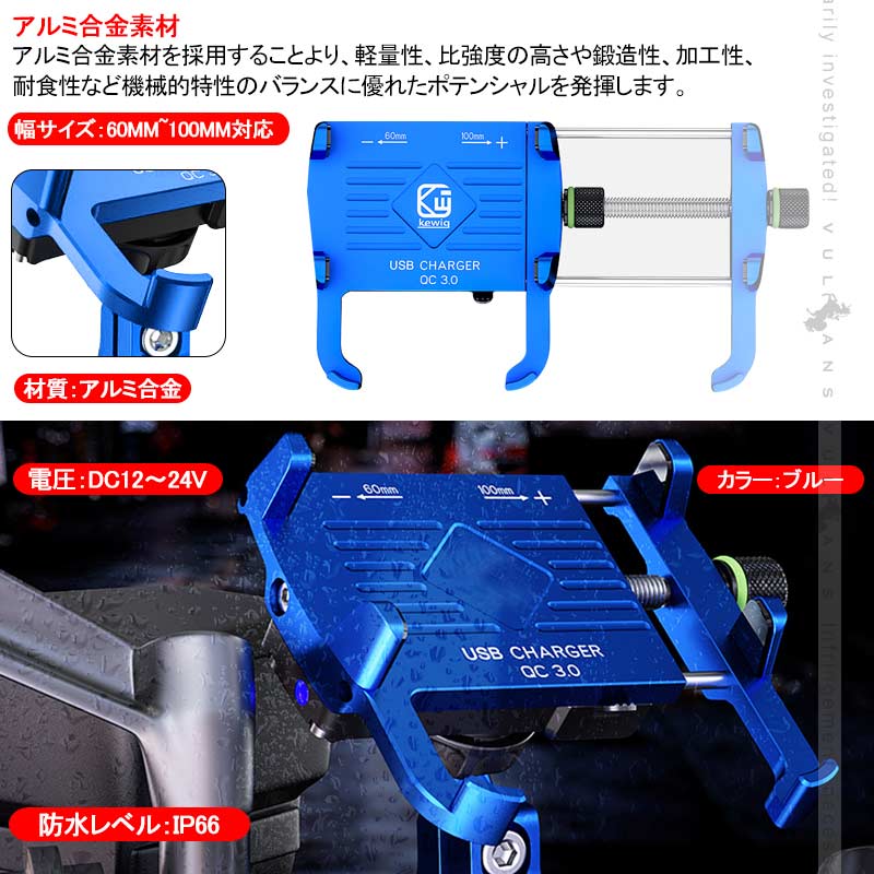 QC3.0充電 バイク スマホホルダー ブルー 360度回転可 アルミ合金 スイッチ付 USBポート 防水カバー付 車載充電器 スマホ アドレス125 XTZ125 二輪車用