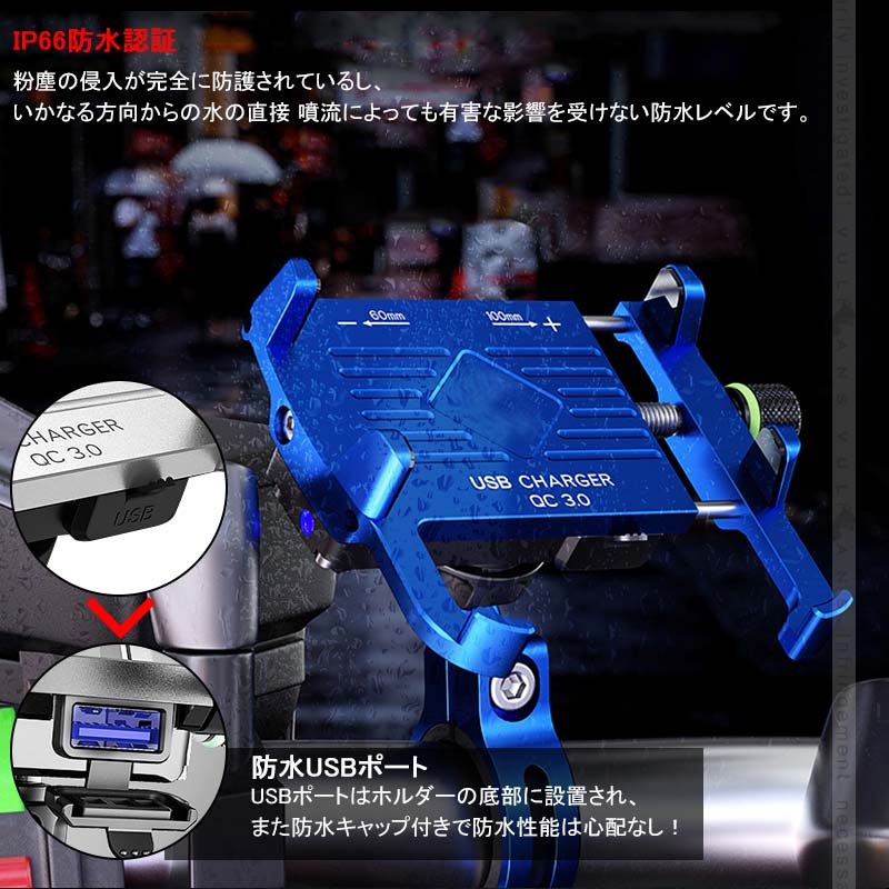 QC3.0充電 バイク スマホホルダー ブルー 360度回転可 アルミ合金 スイッチ付 USBポート 防水カバー付 車載充電器 スマホ アドレス125 XTZ125 二輪車用