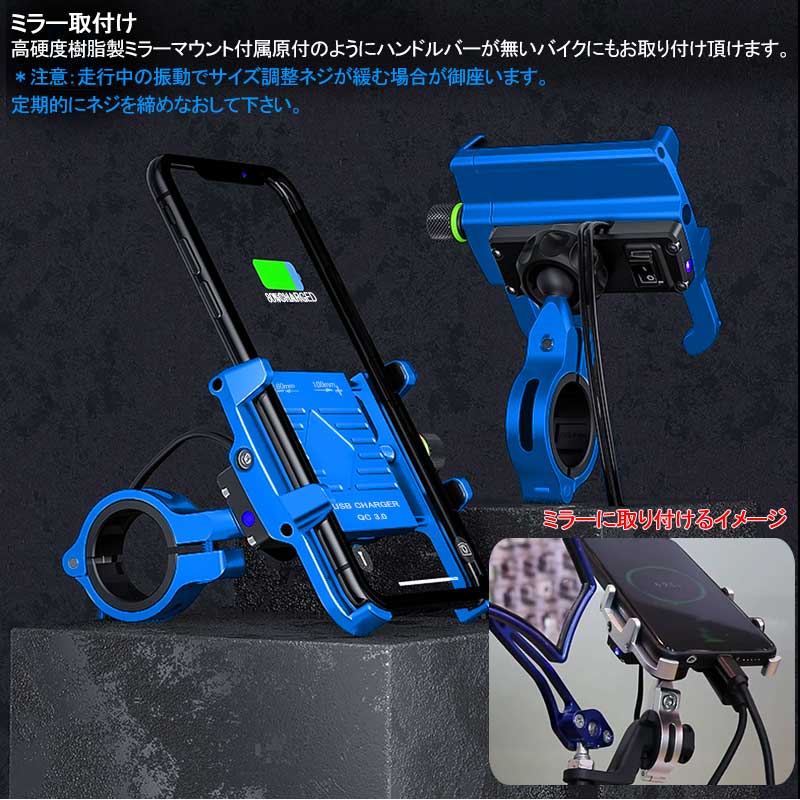 QC3.0充電 バイク スマホホルダー ブルー 360度回転可 アルミ合金 スイッチ付 USBポート 防水カバー付 車載充電器 スマホ アドレス125 XTZ125 二輪車用