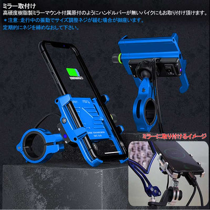 QC3.0充電 バイク スマホホルダー ブルー 360度回転可 アルミ合金 スイッチ付 USBポート 防水カバー付 車載充電器 スマホ アドレス125 XTZ125 二輪車用