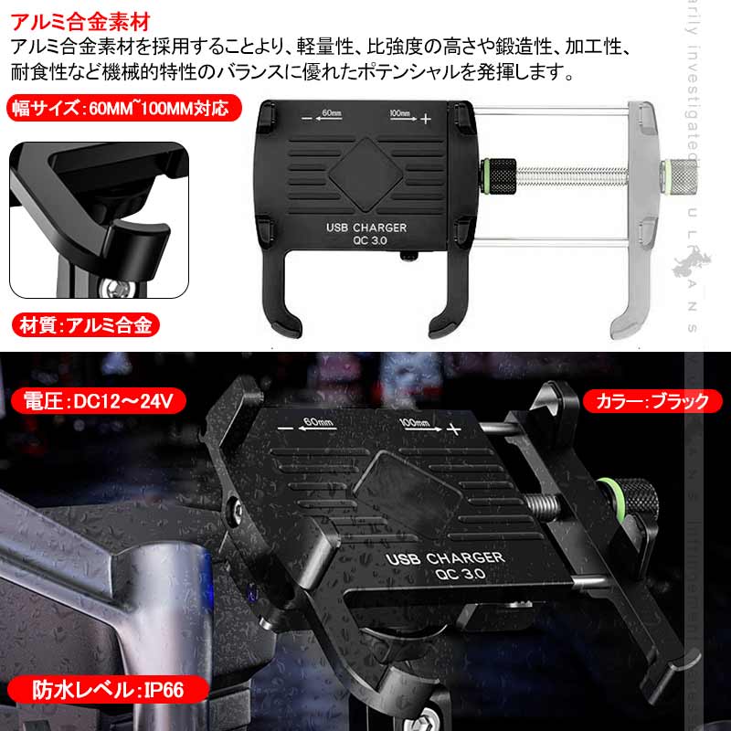 QC3.0充電 バイク スマホホルダー ブラック 360度回転可 アルミ合金 スイッチ付き USBポート 防水カバー付き 車載充電器 スマホ アドレス125 XTZ125 二輪車用