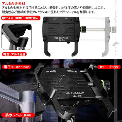 QC3.0充電 バイク スマホホルダー ブラック 360度回転可 アルミ合金 スイッチ付き USBポート 防水カバー付き 車載充電器 スマホ アドレス125 XTZ125 二輪車用