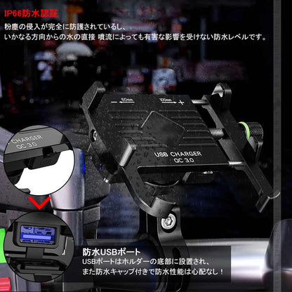 QC3.0充電 バイク スマホホルダー ブラック 360度回転可 アルミ合金 スイッチ付き USBポート 防水カバー付き 車載充電器 スマホ アドレス125 XTZ125 二輪車用