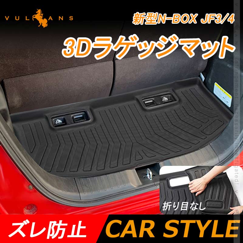 新型N-BOX JF3 JF4 3D ラゲッジマット TPE材質 立体成型 カーマット ズレ防止 内装 カスタム パーツ 消臭 抗菌 トランクマット ラゲージトレイ ラゲージマット