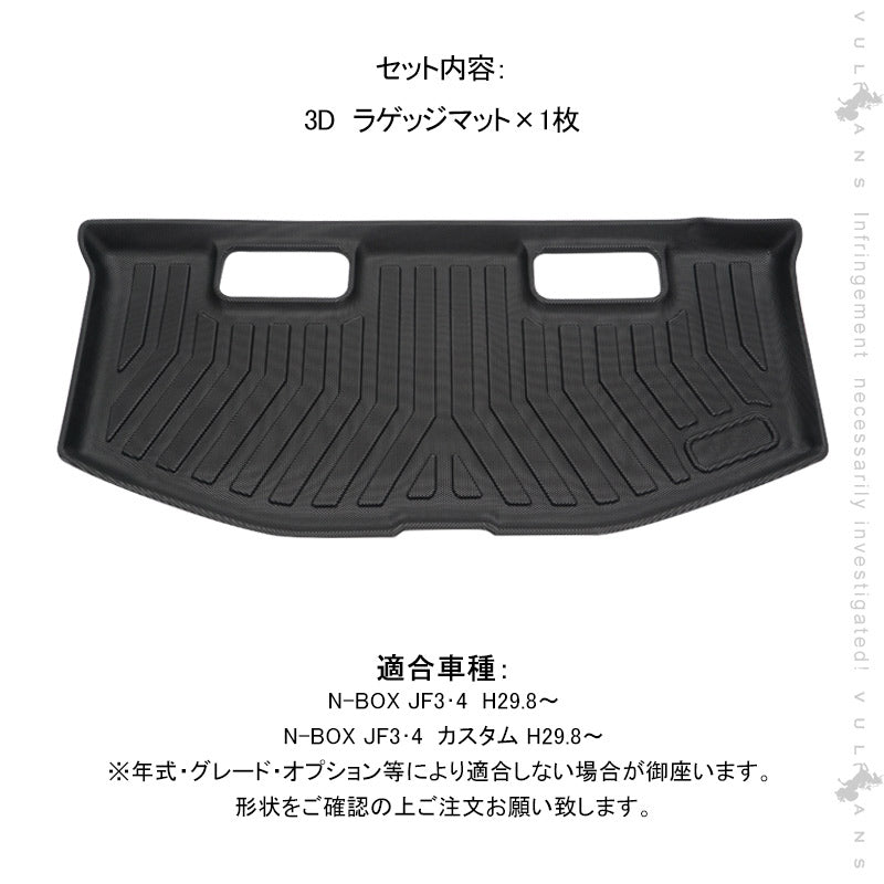 新型N-BOX JF3 JF4 3D ラゲッジマット TPE材質 立体成型 カーマット ズレ防止 内装 カスタム パーツ 消臭 抗菌 トランクマット ラゲージトレイ ラゲージマット