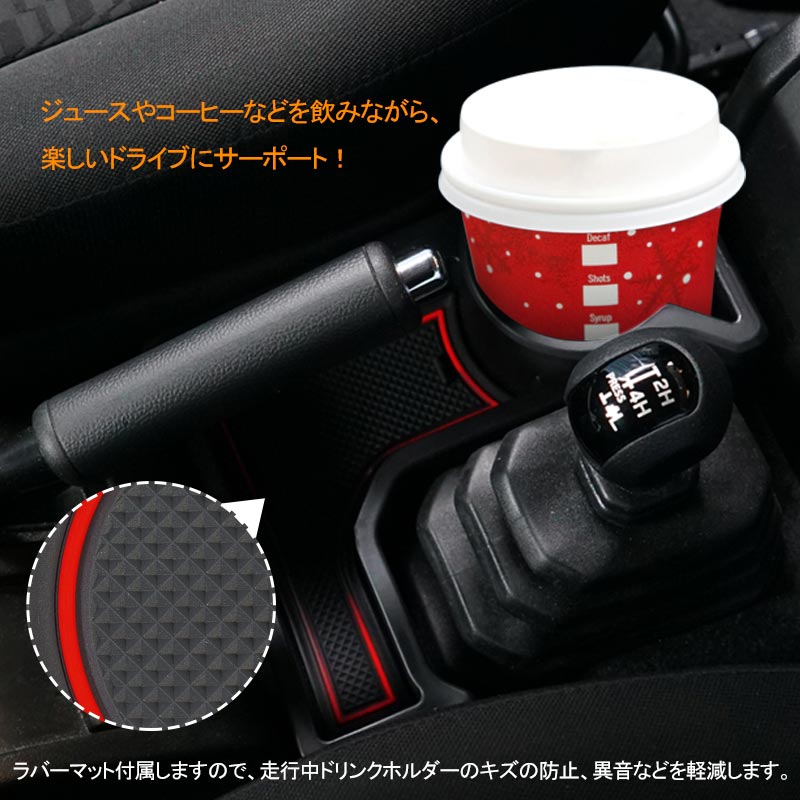 ジムニー JB64 シエラ JB74 AT車 センターコンソール 増設ドリンクホルダー 増設カップホルダー 内装 室内 整理 収納 小物入れ カード収納 カスタム パーツ