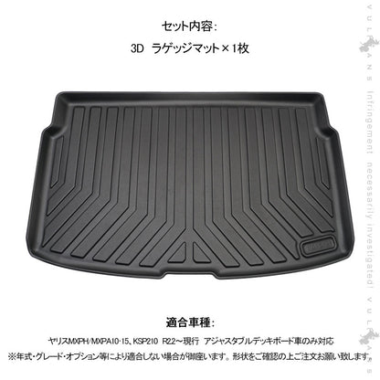 新型ヤリス 3Dラゲッジマット 1枚 TPE材質 立体成型 カーマット ズレ防止 内装 カスタム パーツ 消臭 抗菌効果 用品 トランクマット