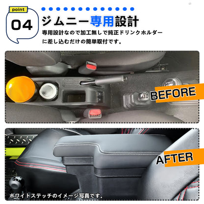 ジムニー JB64W/JB74 多機能 アームレスト ブラック×ブラックステッチ 大容量収納ボックス 快適なカーライフをサポート 肘掛け 手置く 肘置き 内装 パーツ