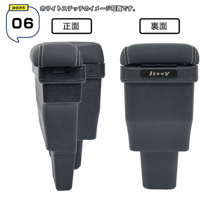 ジムニー JB64W/JB74 多機能 アームレスト ブラック×ブラックステッチ 大容量収納ボックス 快適なカーライフをサポート 肘掛け 手置く 肘置き 内装 パーツ