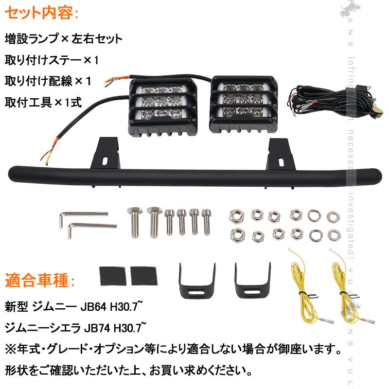 ジムニーJB64/JB74 増設ランプキットフォグランプ ステー オフロードスタイル IP68 取付工具付 パーツ カスタム アクセサリー 日本語取説 ホワイト/アンバー