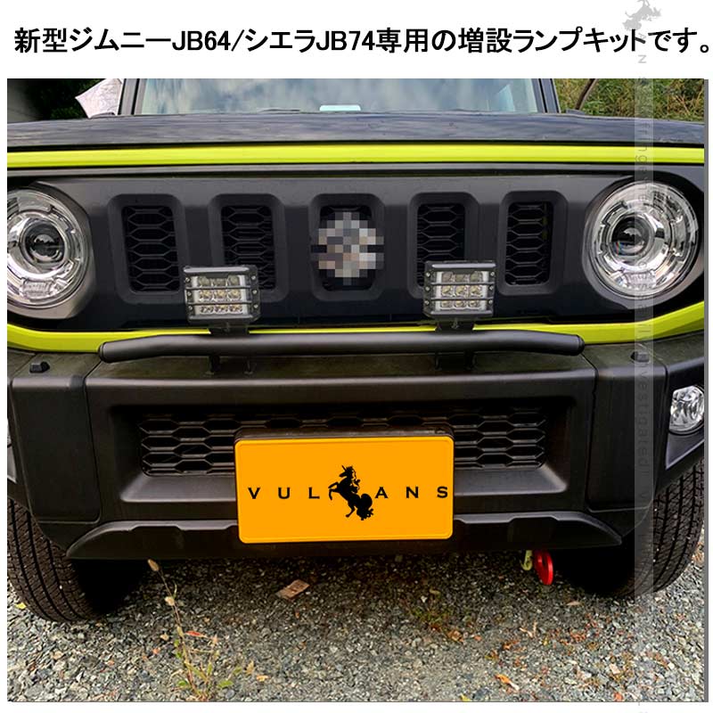ジムニーJB64/JB74 増設ランプキットフォグランプ ステー オフロードスタイル IP68 取付工具付 パーツ カスタム アクセサリー 日本語取説 ホワイト/アンバー