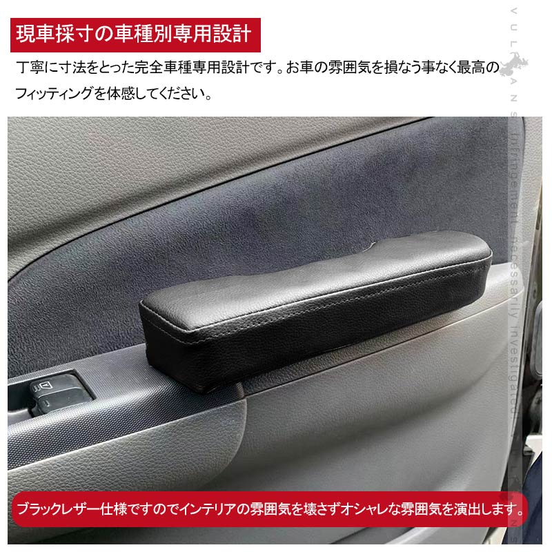 NV350キャラバン E26 前期/後期 ドアアームレスト 運転席/助手席専用 アームレスト 肘置き 肘掛け レザー 内装 パーツ アクセサリー 日産 インテリアパネル
