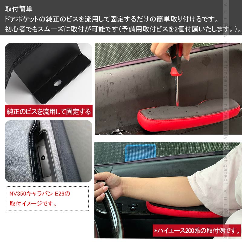NV350キャラバン E26 前期/後期 ドアアームレスト 運転席/助手席専用 アームレスト 肘置き 肘掛け レザー 内装 パーツ アクセサリー 日産 インテリアパネル