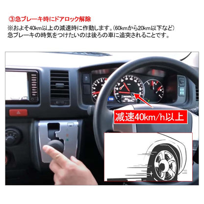 ハイエース200系 5型 TSS対応 ドアロックキット 車速連動 5機能付 ドアロック&Pシフトでドアロック&バックハザードキット 切替え機能付 トヨタセーフティセンス