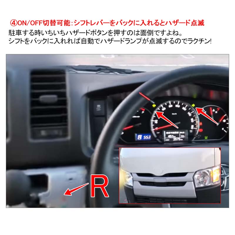 ハイエース200系 5型 TSS対応 ドアロックキット 車速連動 5機能付 ドアロック&Pシフトでドアロック&バックハザードキット 切替え機能付 トヨタセーフティセンス