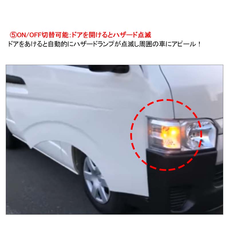 ハイエース200系 5型 TSS対応 ドアロックキット 車速連動 5機能付 ドアロック&Pシフトでドアロック&バックハザードキット 切替え機能付 トヨタセーフティセンス