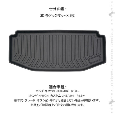 N-WGN JH3 JH4  3Dラゲッジマット TPE材質 立体成型 カーマット ズレ防止 内装 カスタム パーツ 消臭 抗菌 用品 ラゲージトレイ ラゲージマット トランクマット