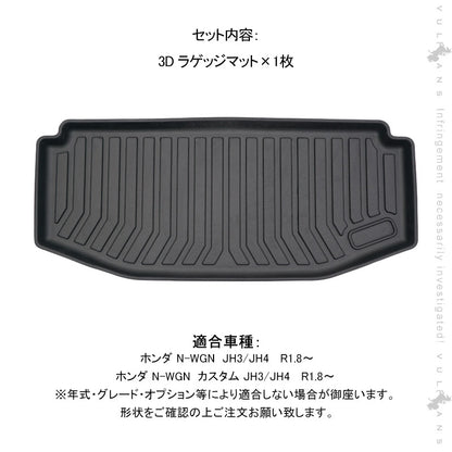 N-WGN JH3 JH4  3Dラゲッジマット TPE材質 立体成型 カーマット ズレ防止 内装 カスタム パーツ 消臭 抗菌 用品 ラゲージトレイ ラゲージマット トランクマット